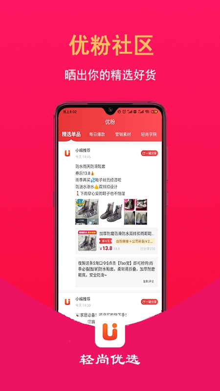 轻尚优选购物平台 轻尚优选购物平台