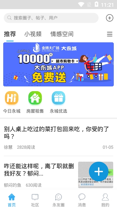 大永城app生活服务 大永城app生活服务