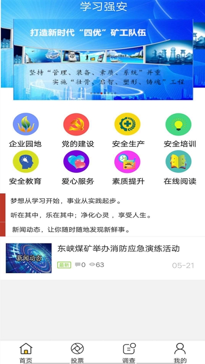 学习强安东峡煤矿 学习强安东峡煤矿