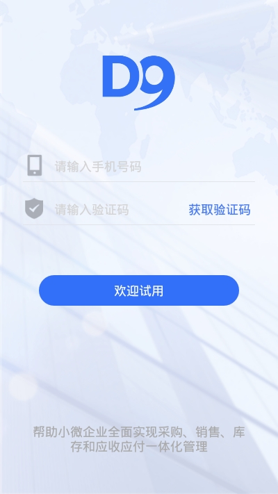 管家婆D9 管家婆D9