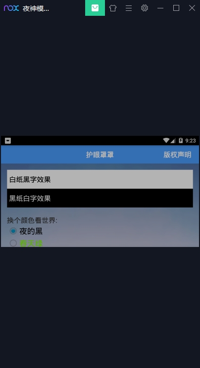 护眼罩罩 护眼罩罩