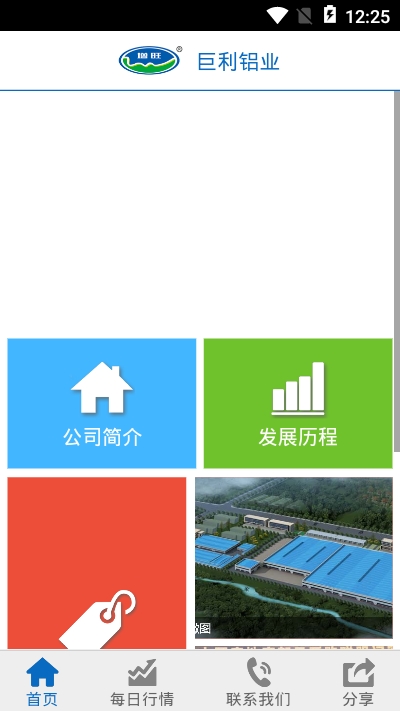 巨利铝业app官方版 巨利铝业app官方版