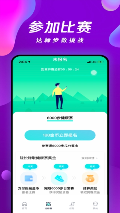 钱行记步运动健康软件助手 钱行记步运动健康软件助手