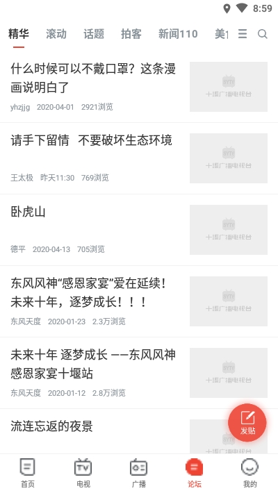 十堰广电安全教育课 十堰广电安全教育课
