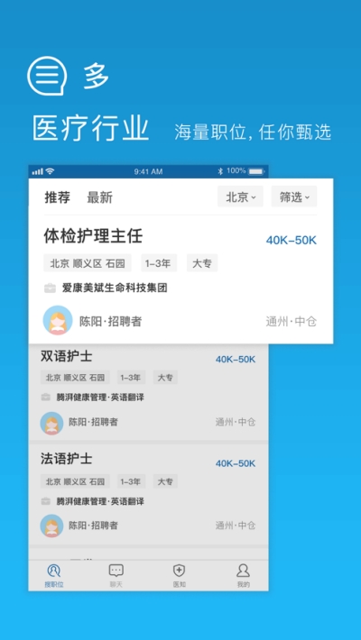 医觅医疗行业求职招聘软件 医觅医疗行业求职招聘软件