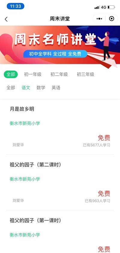 衡水市湖城云课堂 衡水市湖城云课堂