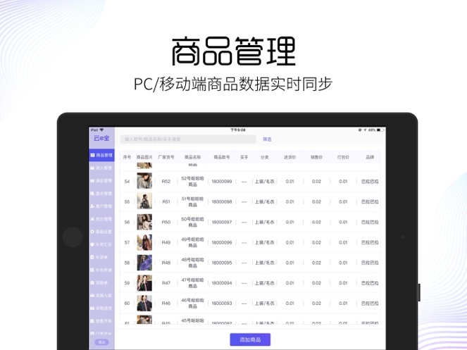 云e宝零售版 云e宝零售版
