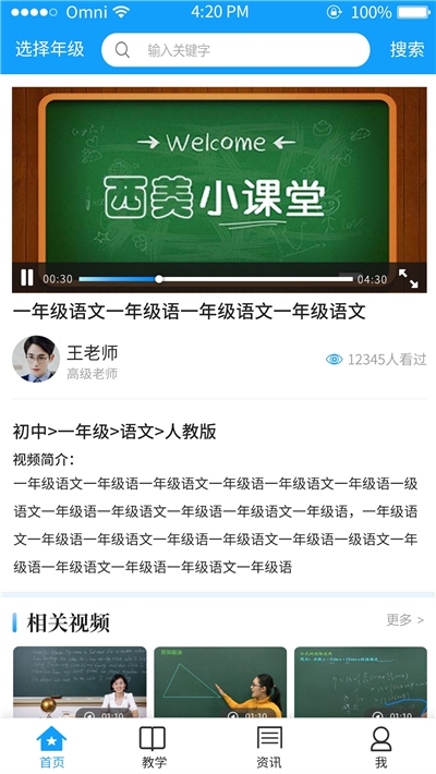 云上课堂学生端 云上课堂学生端