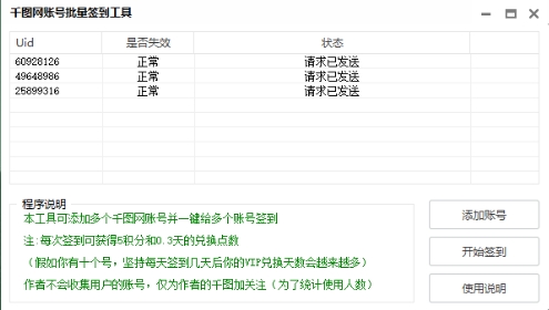 千图网批量签到工具 千图网批量签到工具