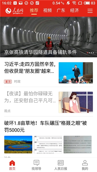人民网人民智云乐学习 人民网人民智云乐学习