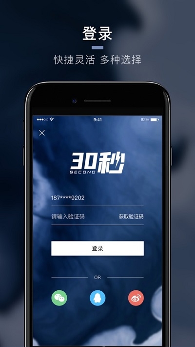 30秒 30秒