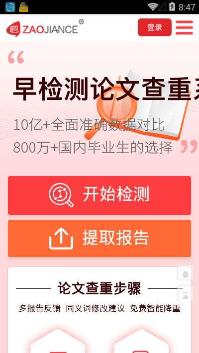 早检测论文查重 早检测论文查重