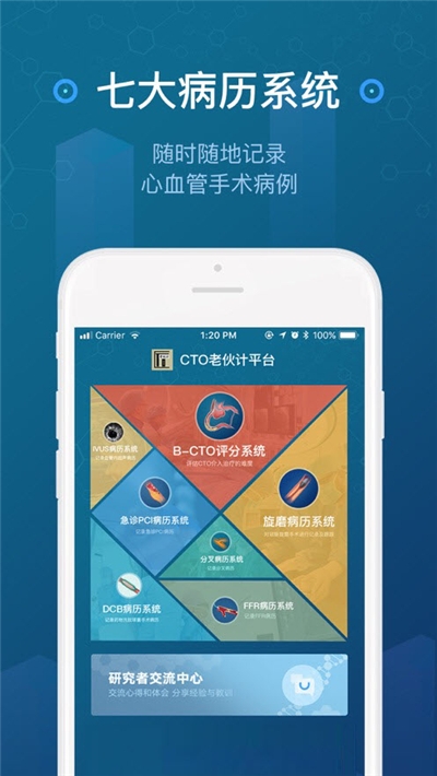 CTO老伙计(心血管病例平台) CTO老伙计(心血管病例平台)