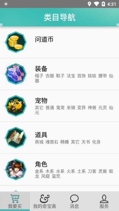 问道奇宝斋交易平台手机版 问道奇宝斋交易平台手机版