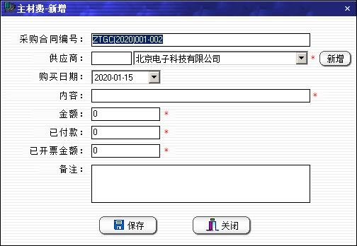 项目成本统计单机版(登录信息)