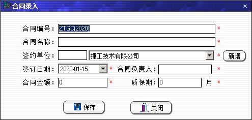 项目成本统计单机版(登录信息)