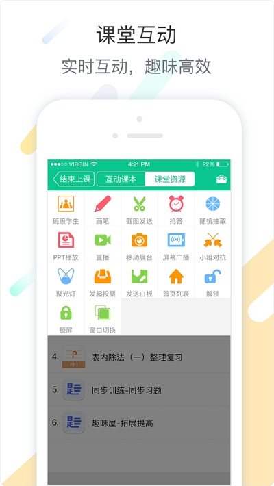 智慧课堂教师 智慧课堂教师