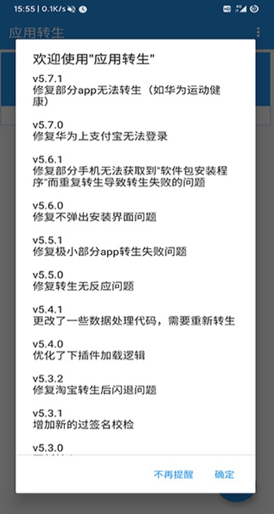 应用转生最新版 应用转生最新版