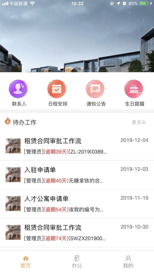 智创园移动办公app 智创园移动办公app