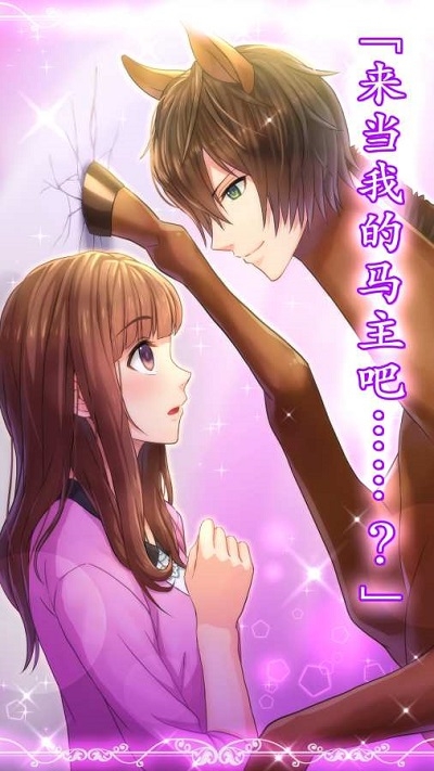 马王子My Horse Prince 马王子My Horse Prince