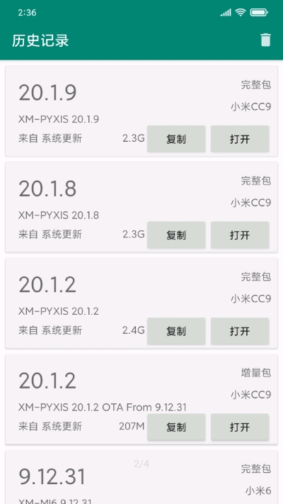 MIUI更新地址获取 MIUI更新地址获取