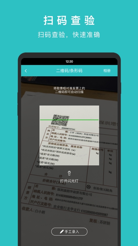 华票管理app 华票管理app