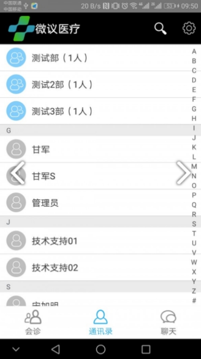 微议远程会诊app 微议远程会诊app