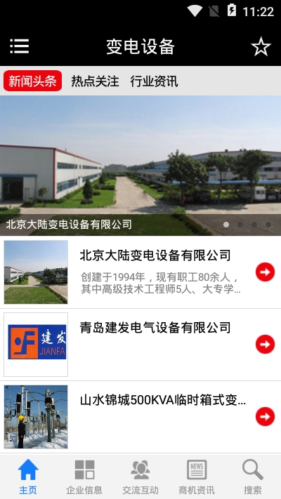 变电设备app(电站智能管理) 变电设备app(电站智能管理)