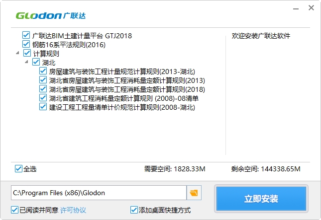 广联达BIM土建计量平台 广联达BIM土建计量平台