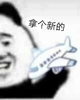 呼呼呼小飞机表情包