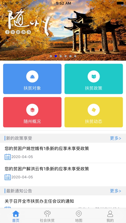 随州扶贫云app 随州扶贫云app