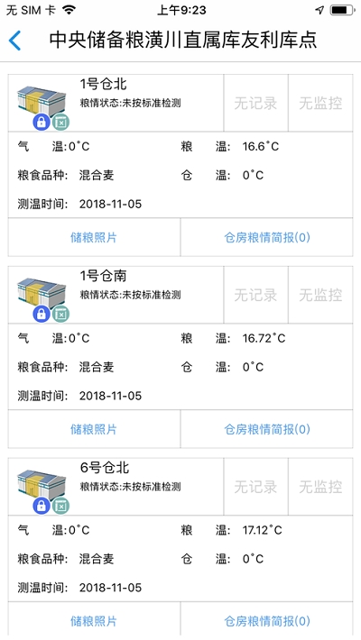 中储粮库外储粮远程监管平台 中储粮库外储粮远程监管平台
