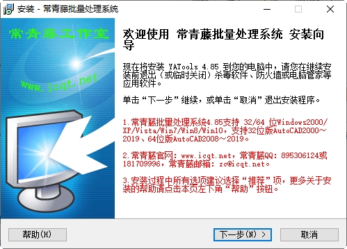 常青藤批量处理系统 常青藤批量处理系统