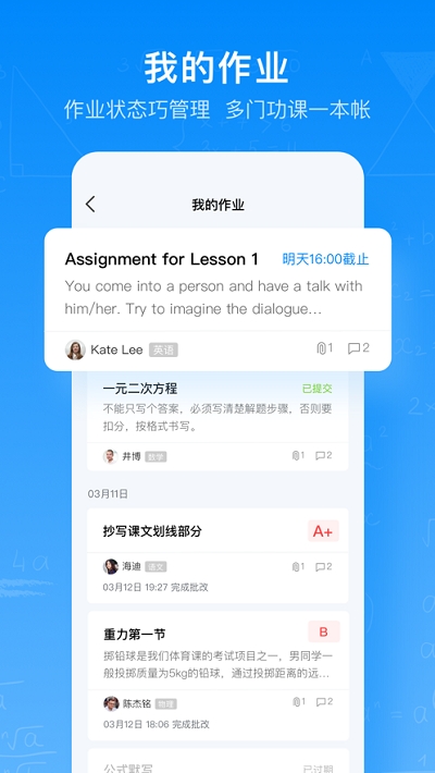 腾讯教育应用平台智慧作业app 腾讯教育应用平台智慧作业app