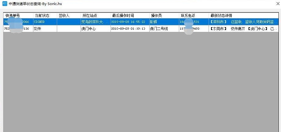 中通快递单号查询单号码查询 中通快递单号查询单号码查询