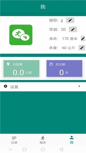 跑步记录app 跑步记录app
