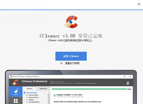 CCleaner桌面下载运行截图