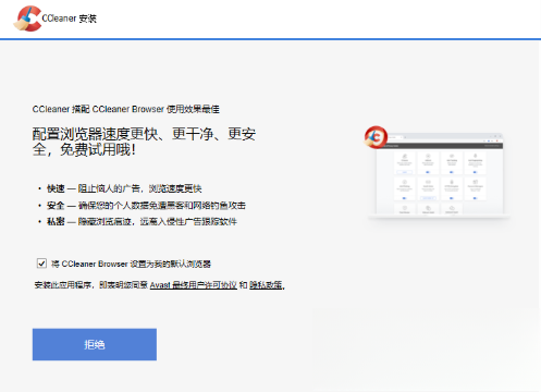 CCleaner桌面下载运行截图