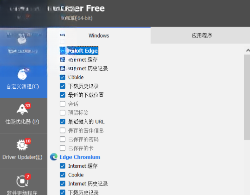 CCleaner桌面下载运行截图