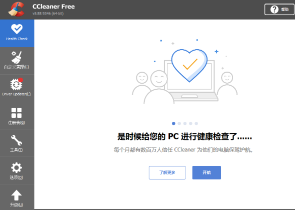 CCleaner桌面下载 CCleaner桌面下载