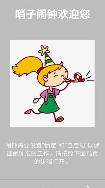 哨子闹钟亲切语音的提醒 哨子闹钟亲切语音的提醒