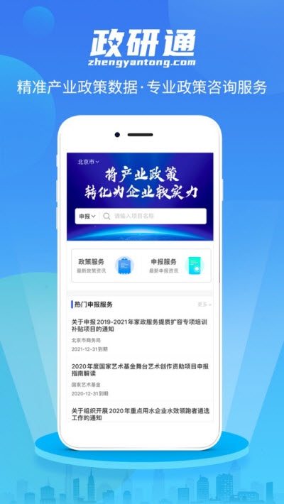����ͨ��ҵ��������app