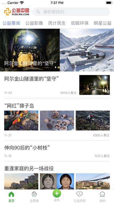 公益中国网 公益中国网