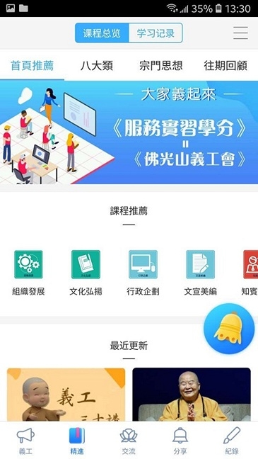 佛光山义工会 佛光山义工会