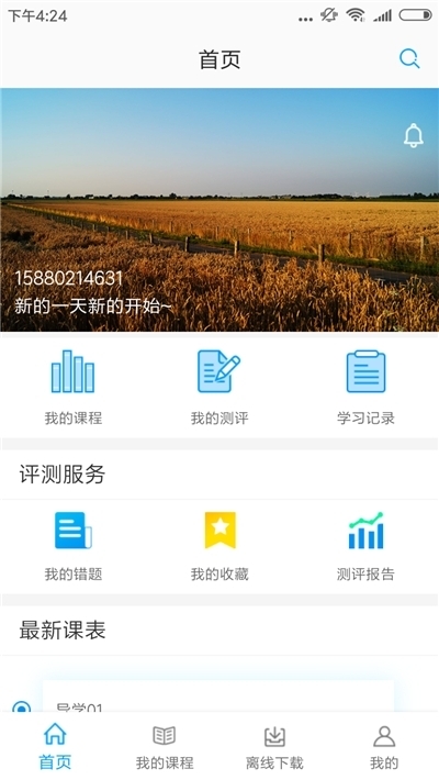�Ĵ��ǻ۹���ƿ��ÿγ�app