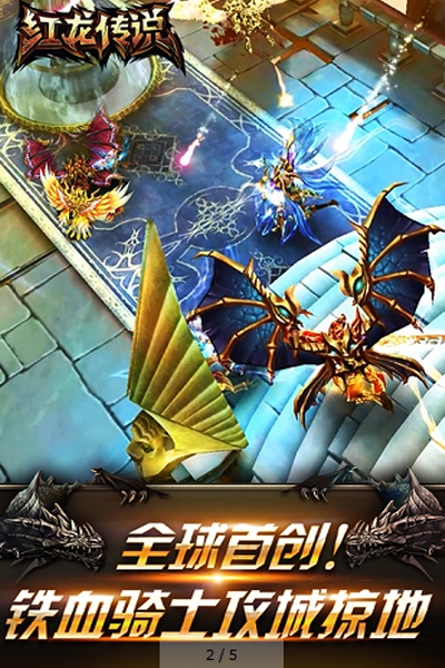 红龙传说高爆版