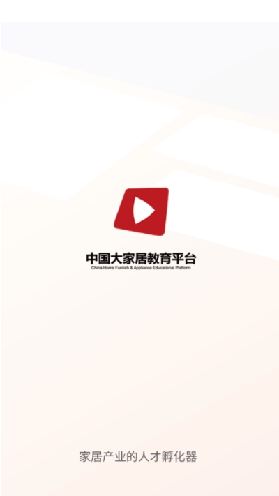 大家居学习平台 大家居学习平台