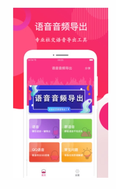 微信语音音频导出 微信语音音频导出