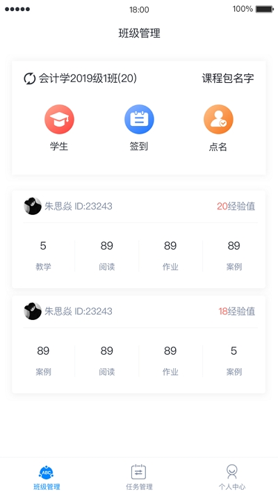 启课程教师端 启课程教师端