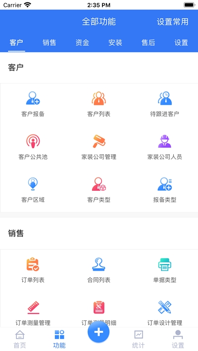 启赢ERM(家居建材营销管理平台) 启赢ERM(家居建材营销管理平台)